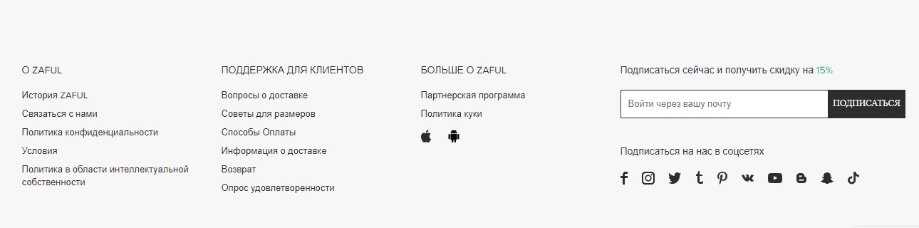 Zaful (Зафул)